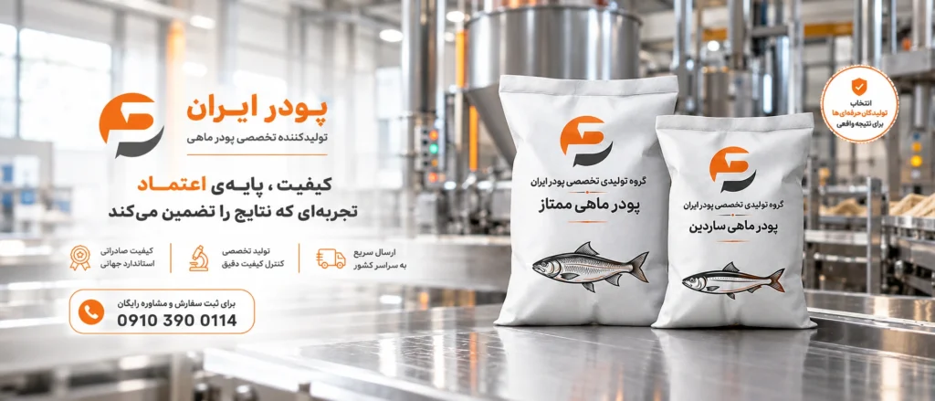 بنر معرفی دسته بندی پودر ماهی