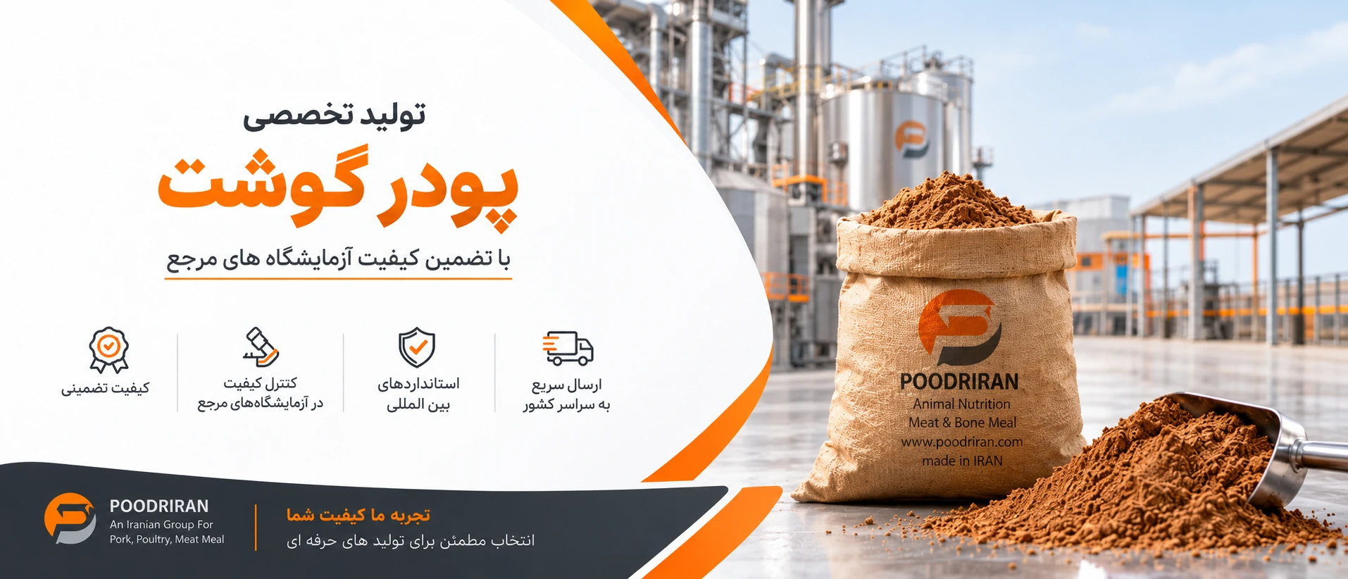 بنر تولید تخصصی پودر گوشت