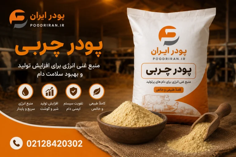 پودر چربی