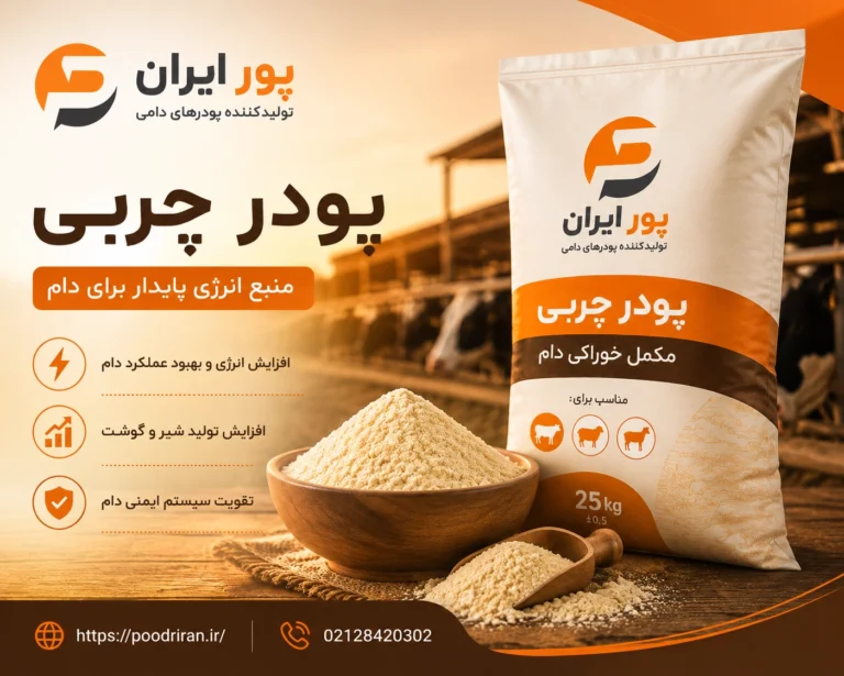 پودر چربی