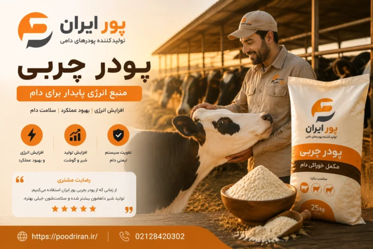 پودر چربی