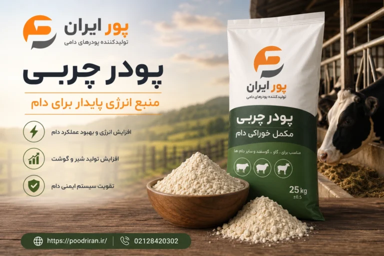 پودر چربی