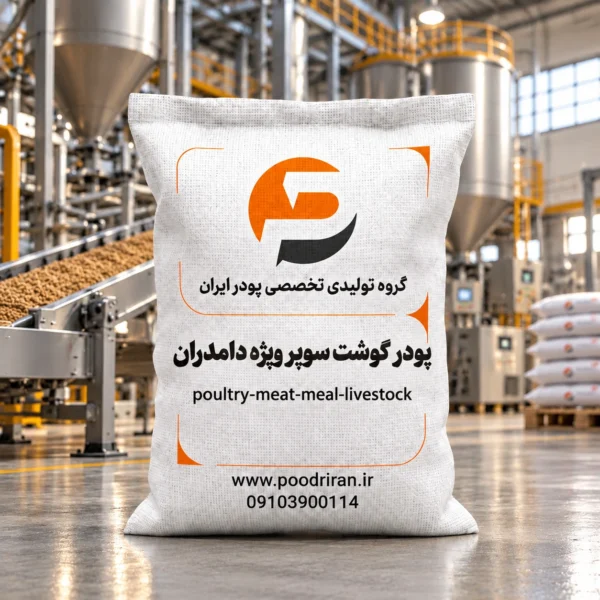 تصویر پودر گوشت سوپر ویژه دامداران