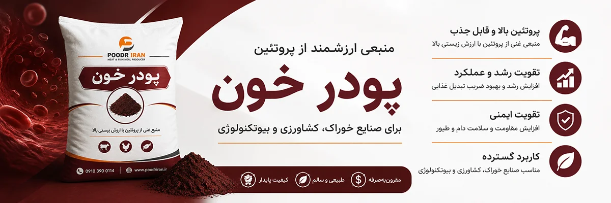 پودر خون