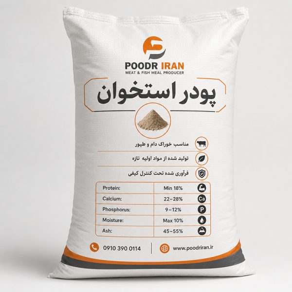 پودر استخوان
