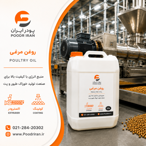 روغن مرغی