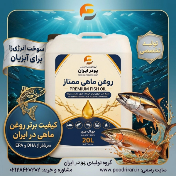روغن ماهی