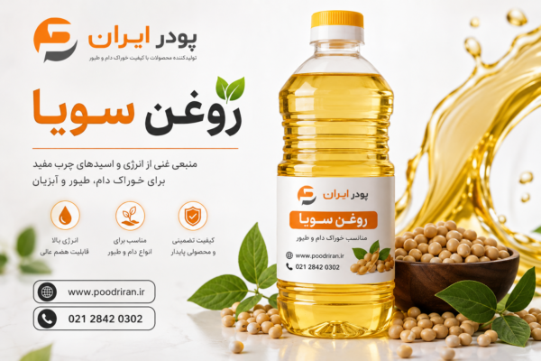 روغن سویا