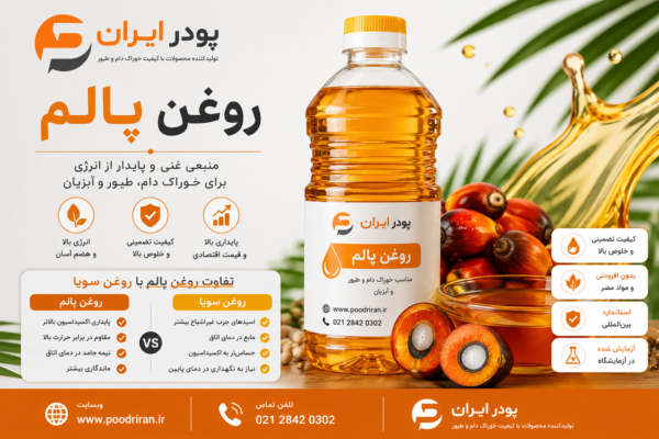 روغن پالم