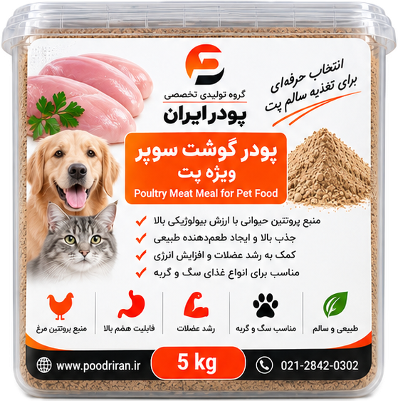 پودر گوشت(ویژه پت)