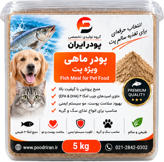 پودر ماهی(ویژه پت)