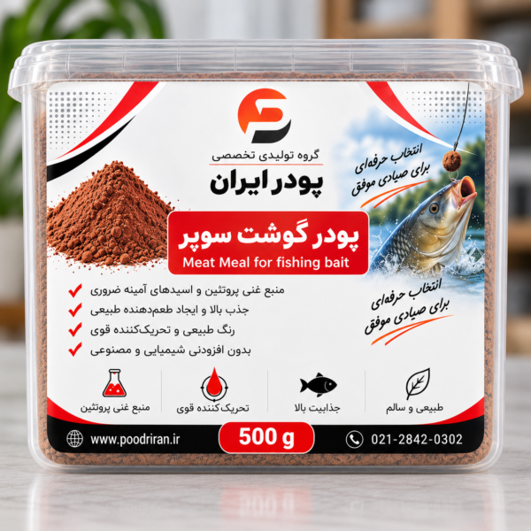 پودر گوشت سوپر